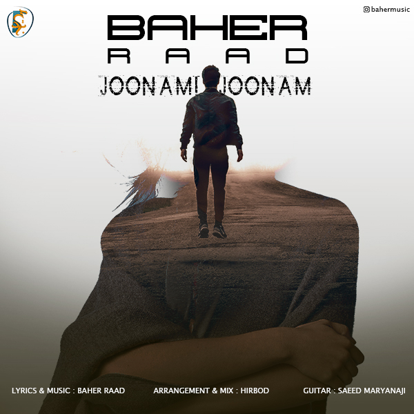 دانلود آهنگ جونمی جونم